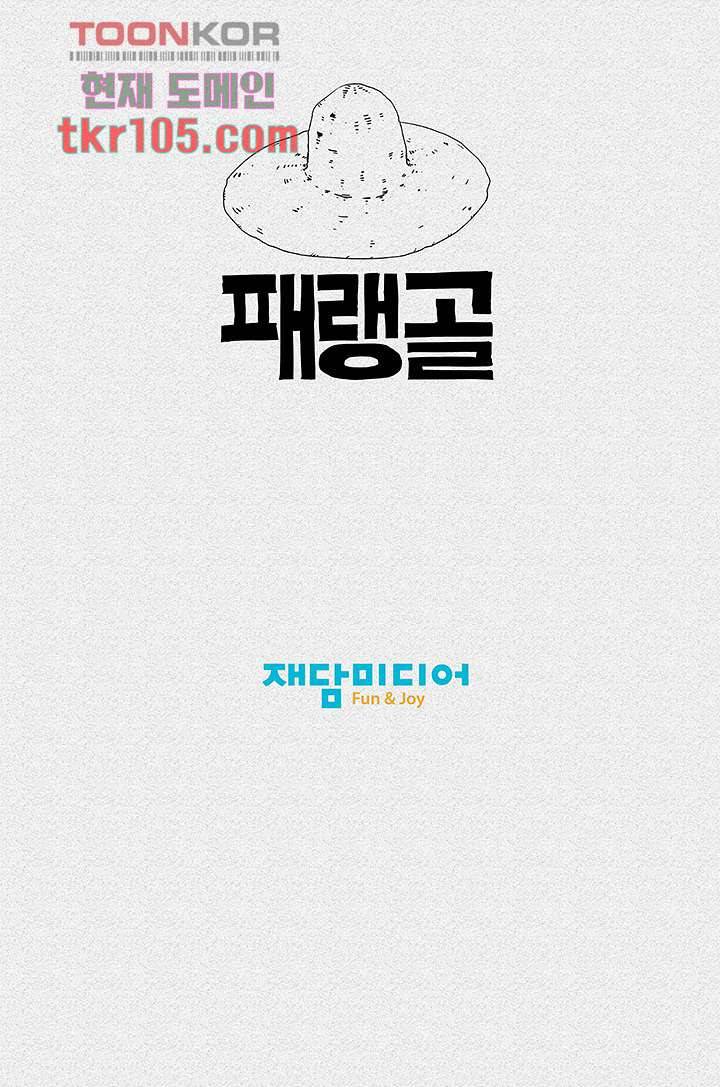 피그맨 33화 51