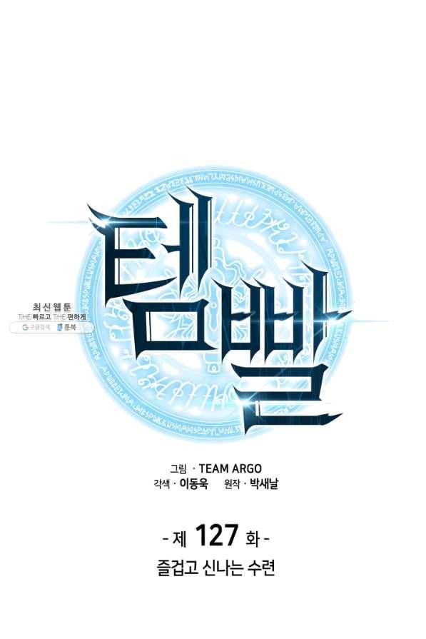 템빨(카카오) 127화 1