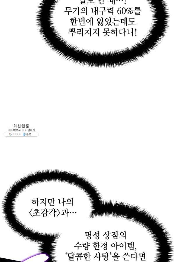 템빨(카카오) 127화 69