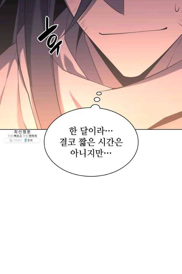 템빨(카카오) 127화 96