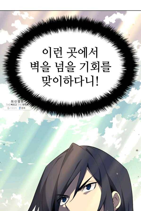 템빨(카카오) 127화 97