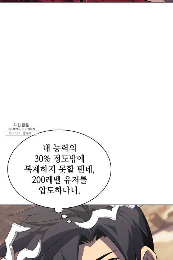 템빨(카카오) 127화 110