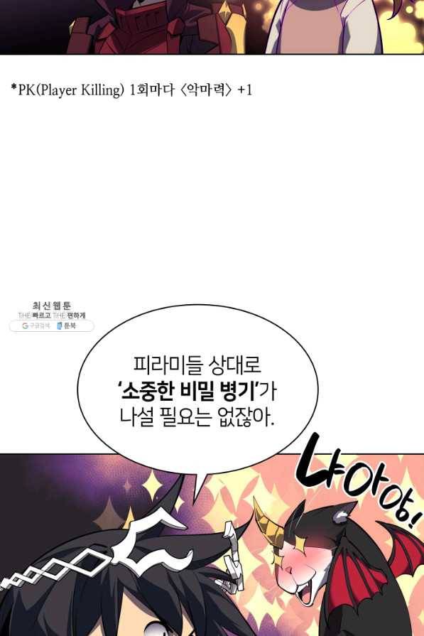 템빨(카카오) 127화 120