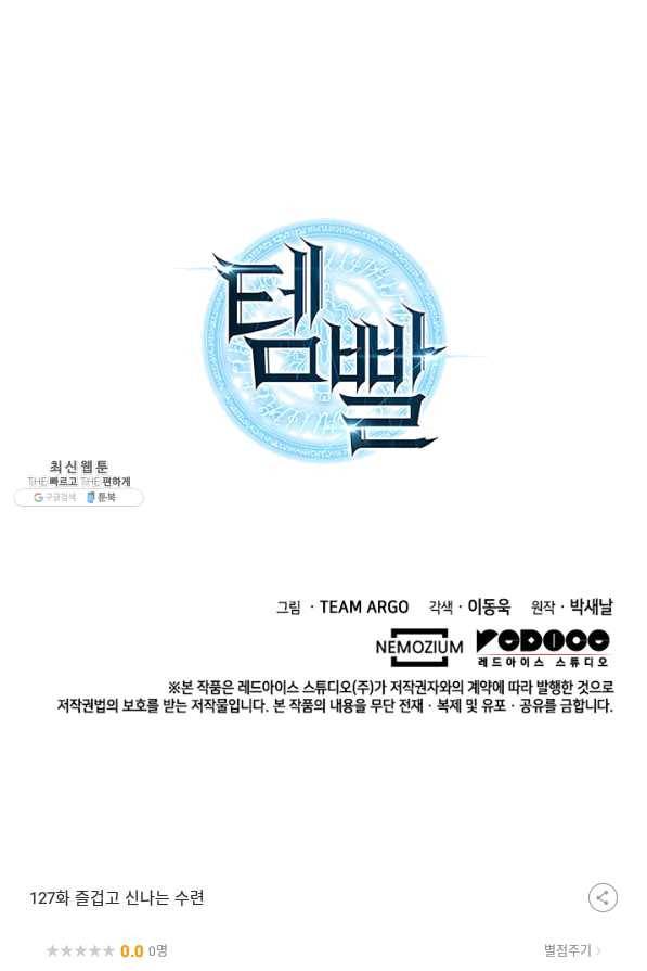 템빨(카카오) 127화 160