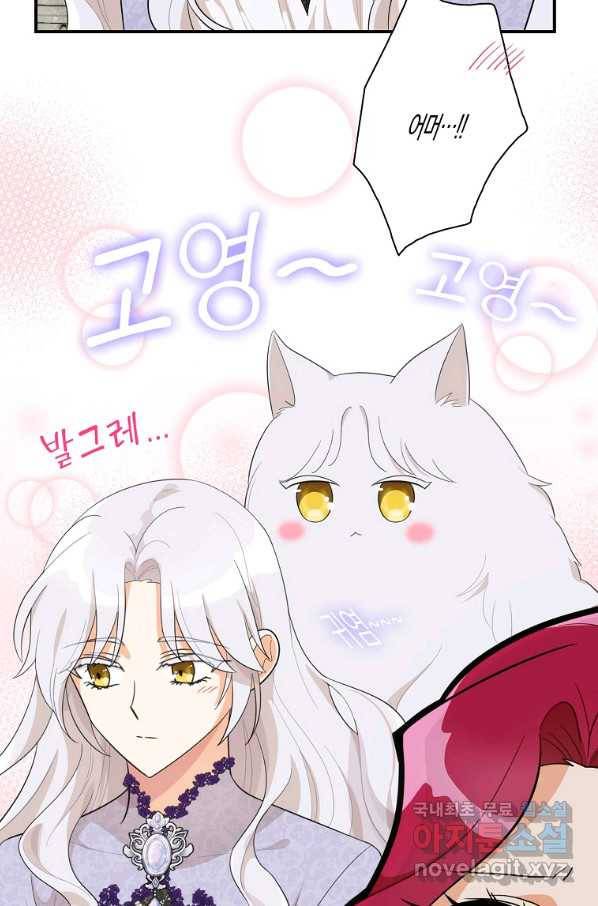 악당의 엄마가 되어버렸다 067화 2