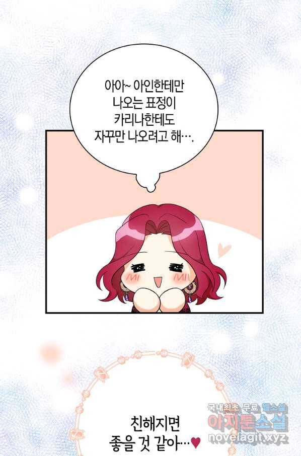 악당의 엄마가 되어버렸다 067화 4