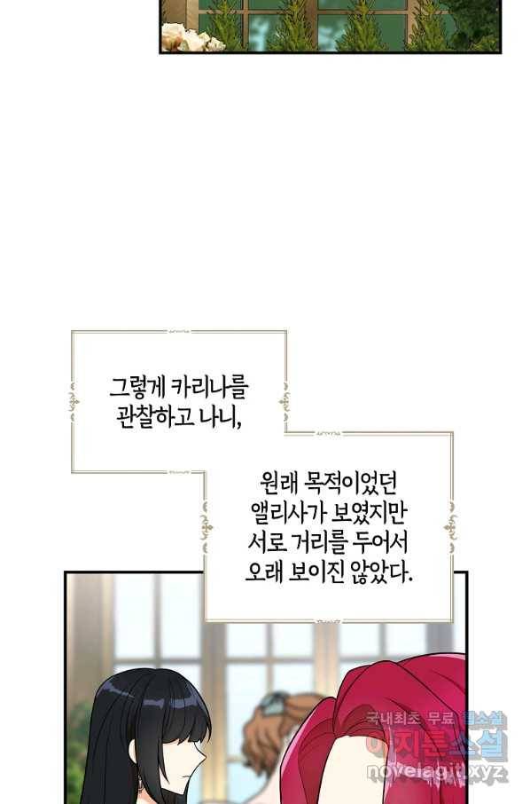 악당의 엄마가 되어버렸다 067화 8