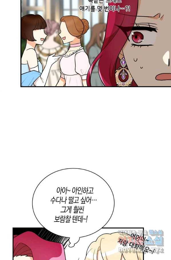 악당의 엄마가 되어버렸다 067화 11