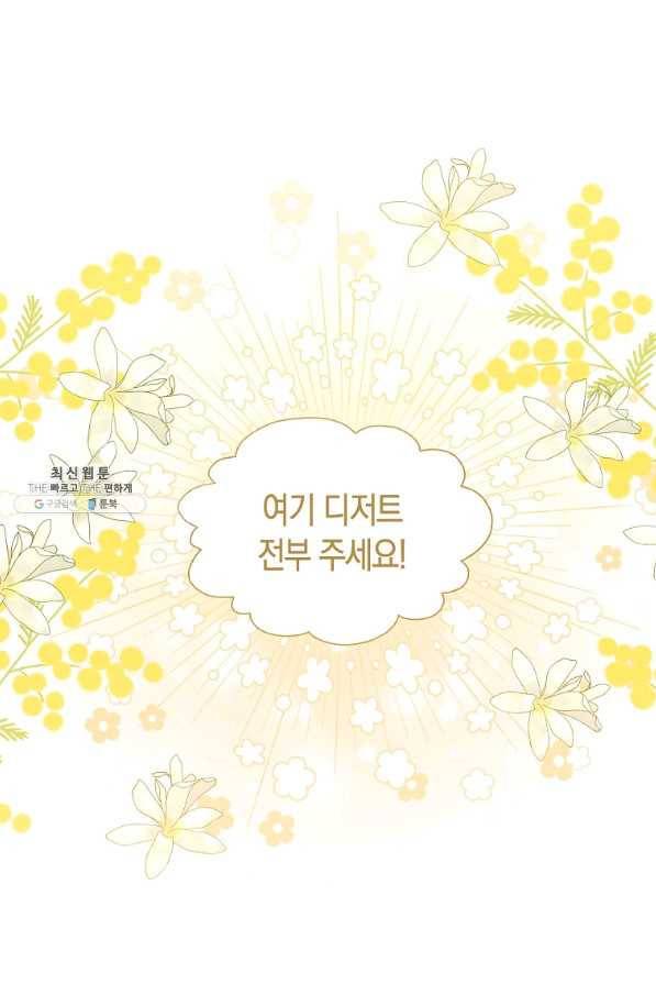 폐하, 또 죽이진 말아주세요 70화 1