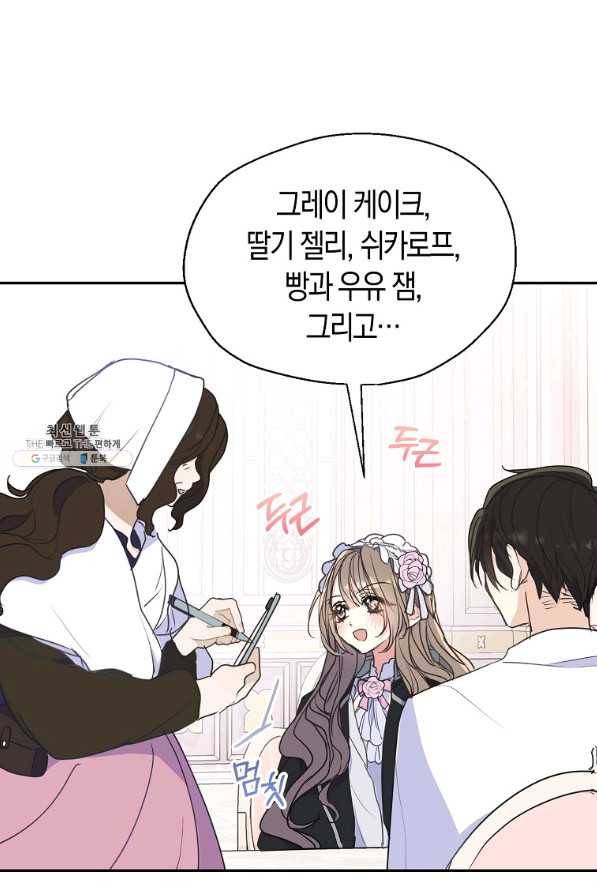 폐하, 또 죽이진 말아주세요 70화 2
