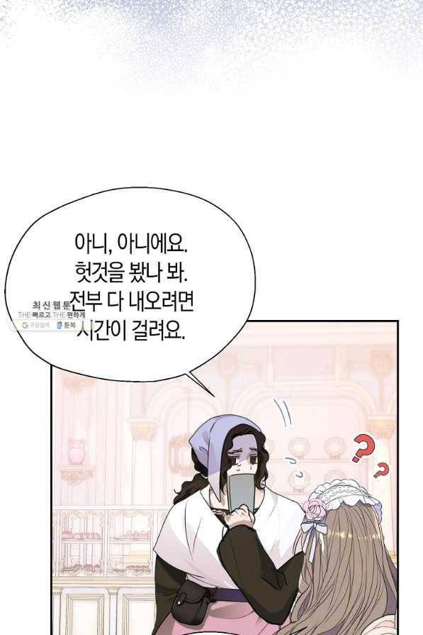 폐하, 또 죽이진 말아주세요 70화 4