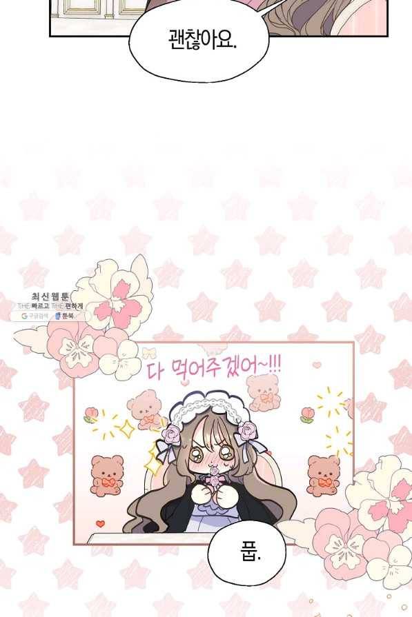 폐하, 또 죽이진 말아주세요 70화 5