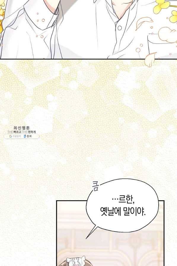 폐하, 또 죽이진 말아주세요 70화 7