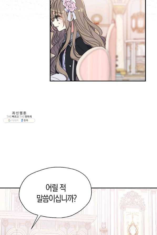 폐하, 또 죽이진 말아주세요 70화 8
