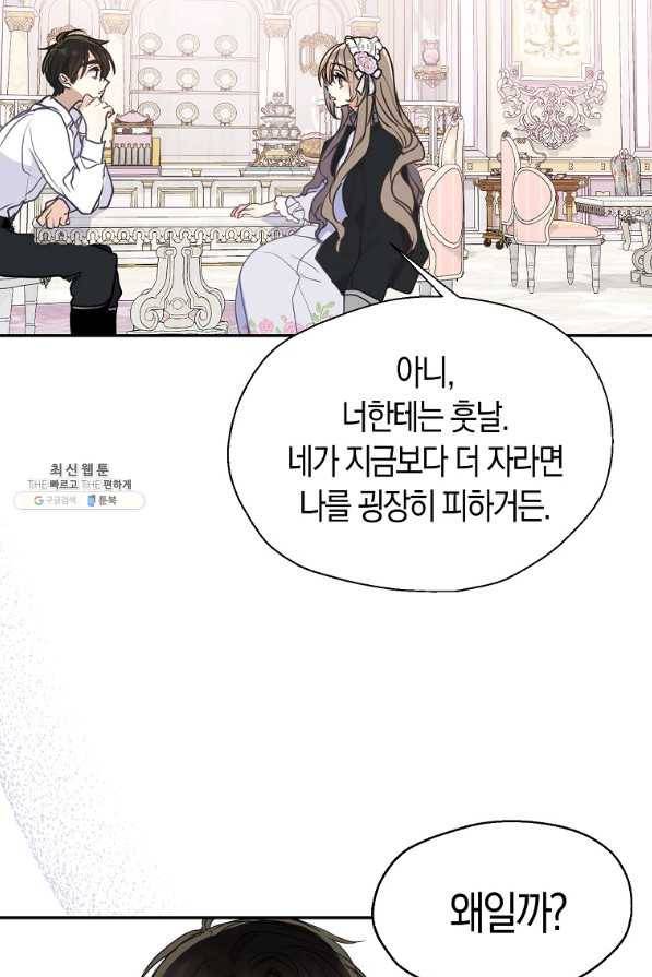 폐하, 또 죽이진 말아주세요 70화 9
