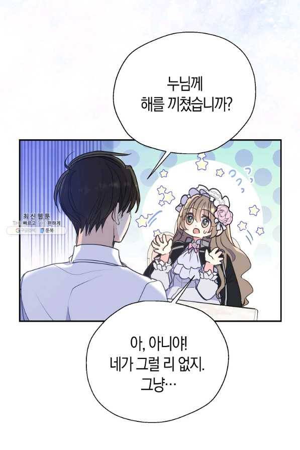 폐하, 또 죽이진 말아주세요 70화 13