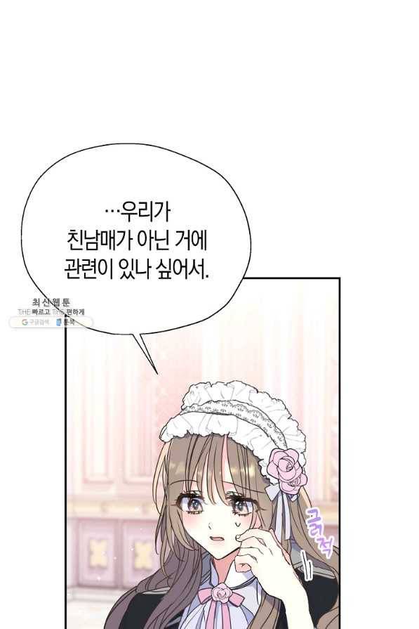 폐하, 또 죽이진 말아주세요 70화 14