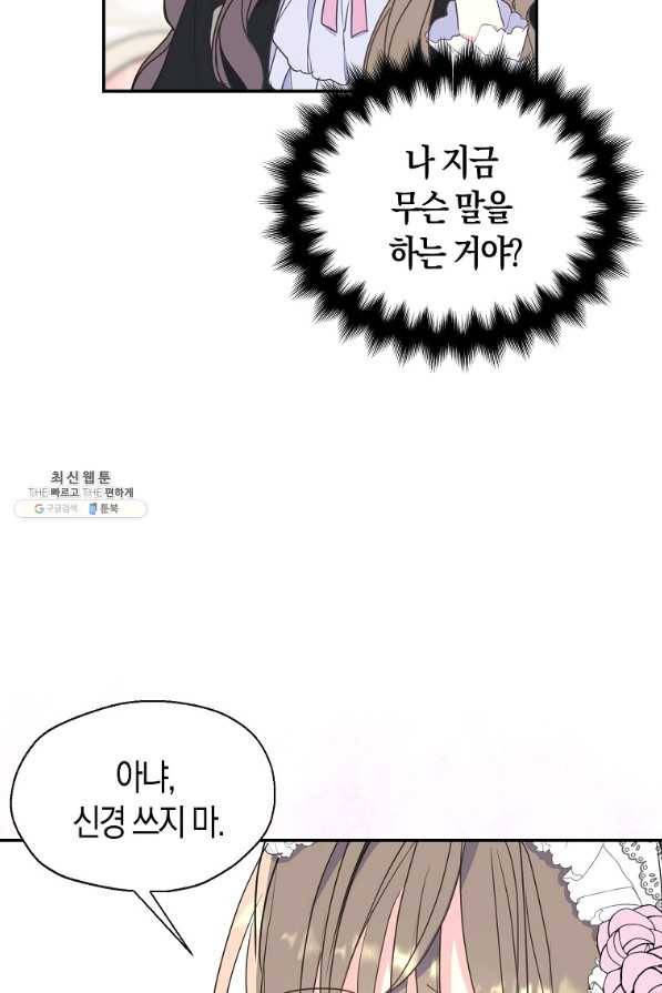 폐하, 또 죽이진 말아주세요 70화 15