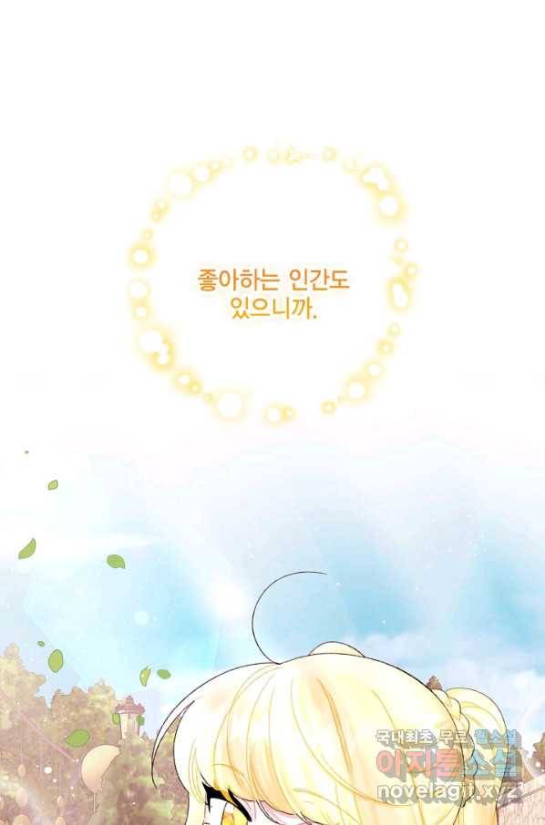 쓰레기장 속 황녀님 69화 1