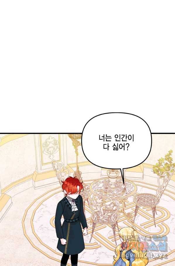 쓰레기장 속 황녀님 69화 4