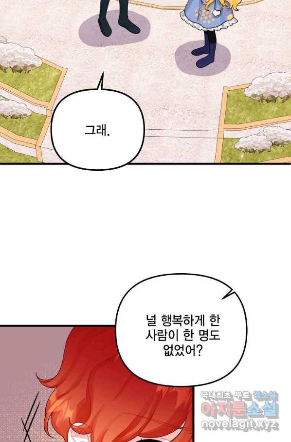 쓰레기장 속 황녀님 69화 5