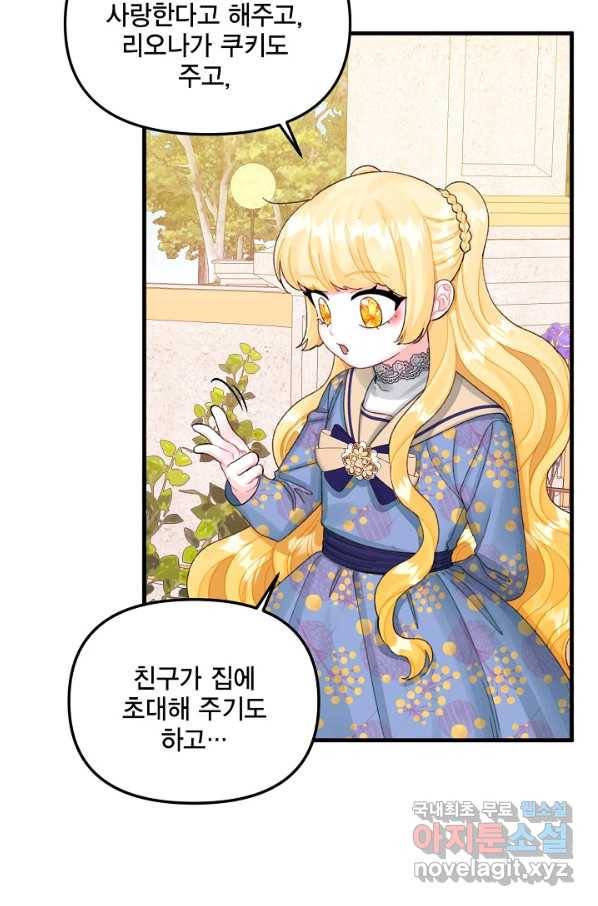 쓰레기장 속 황녀님 69화 7