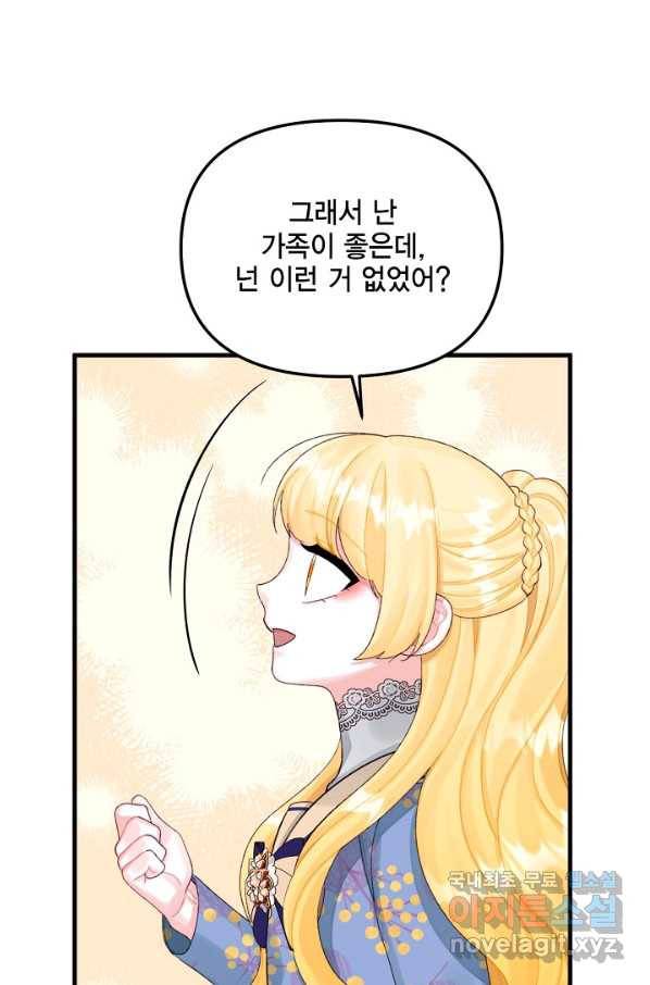 쓰레기장 속 황녀님 69화 8