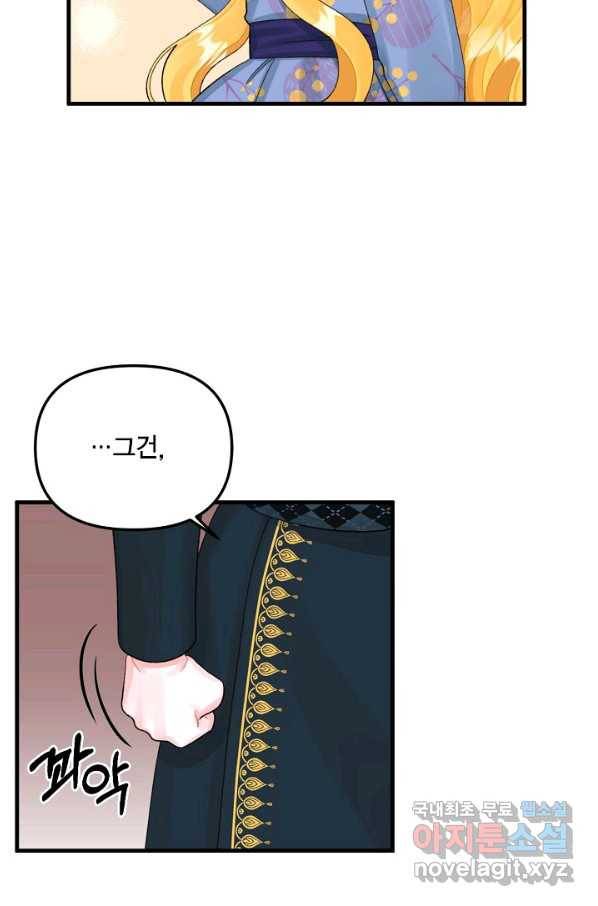 쓰레기장 속 황녀님 69화 9
