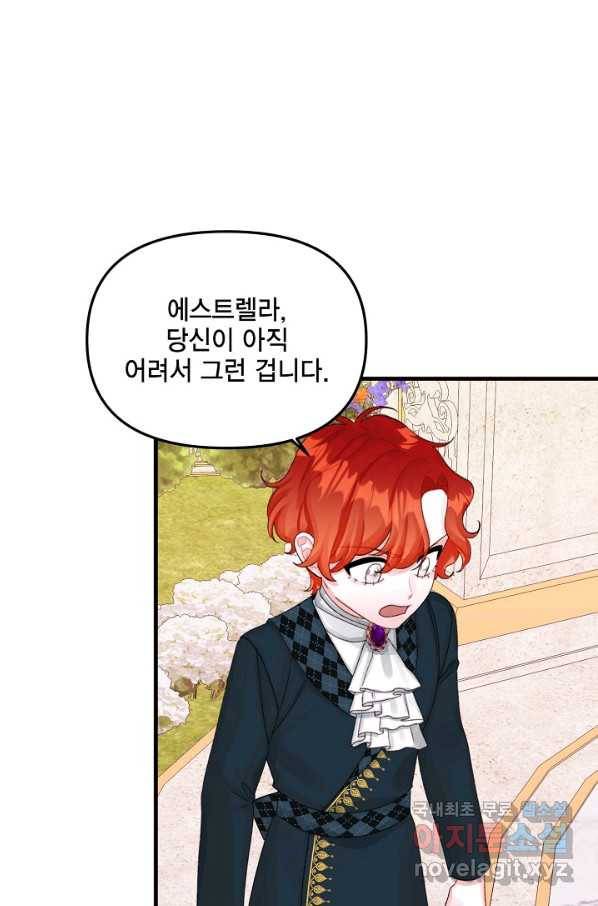 쓰레기장 속 황녀님 69화 10