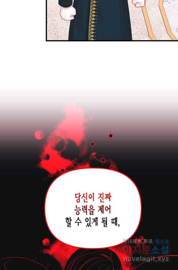 쓰레기장 속 황녀님 69화 11