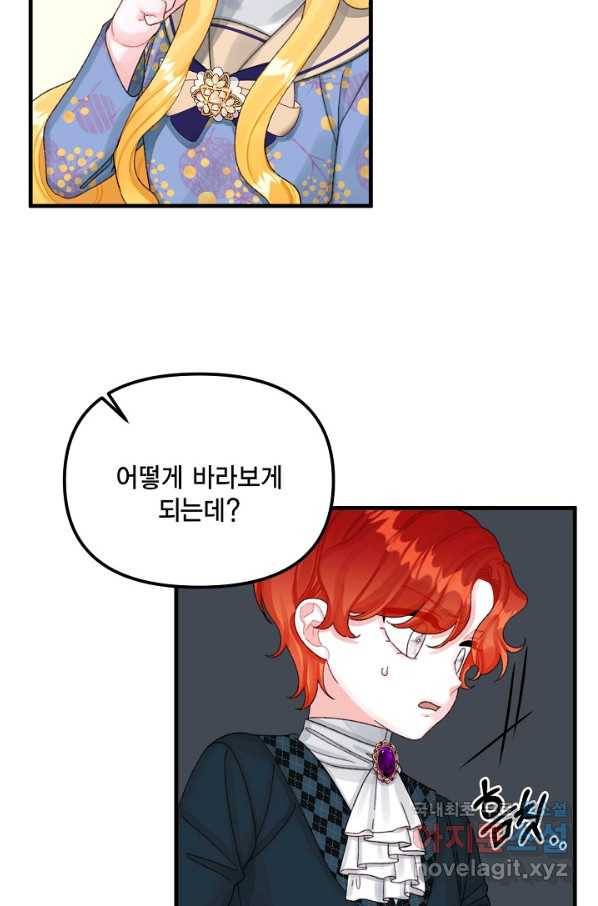 쓰레기장 속 황녀님 69화 14