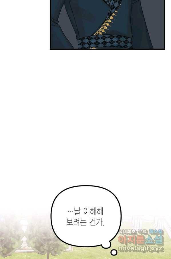 쓰레기장 속 황녀님 69화 15