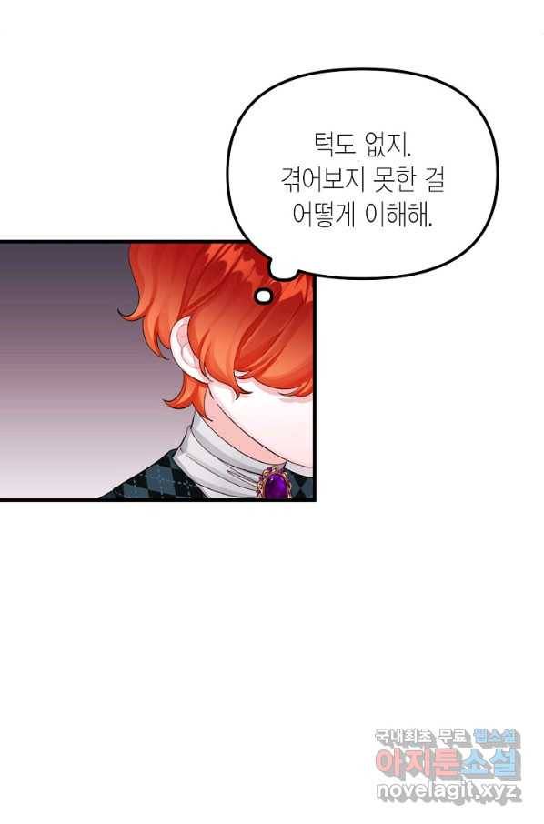 쓰레기장 속 황녀님 69화 17