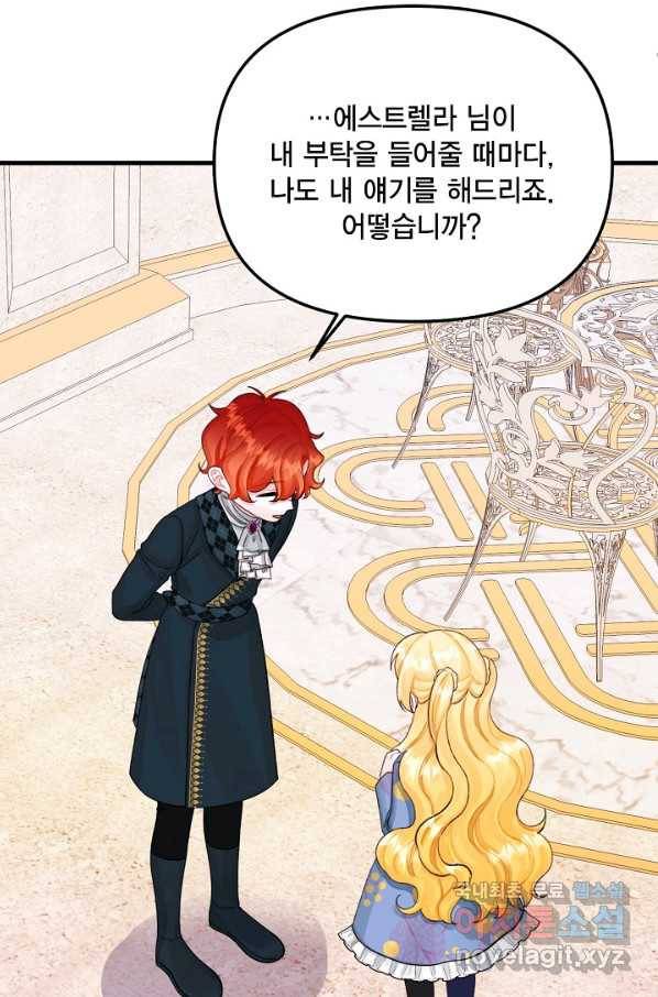 쓰레기장 속 황녀님 69화 18