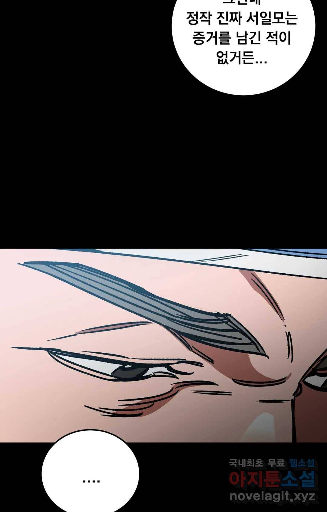 블라인드 플레이 53화 8