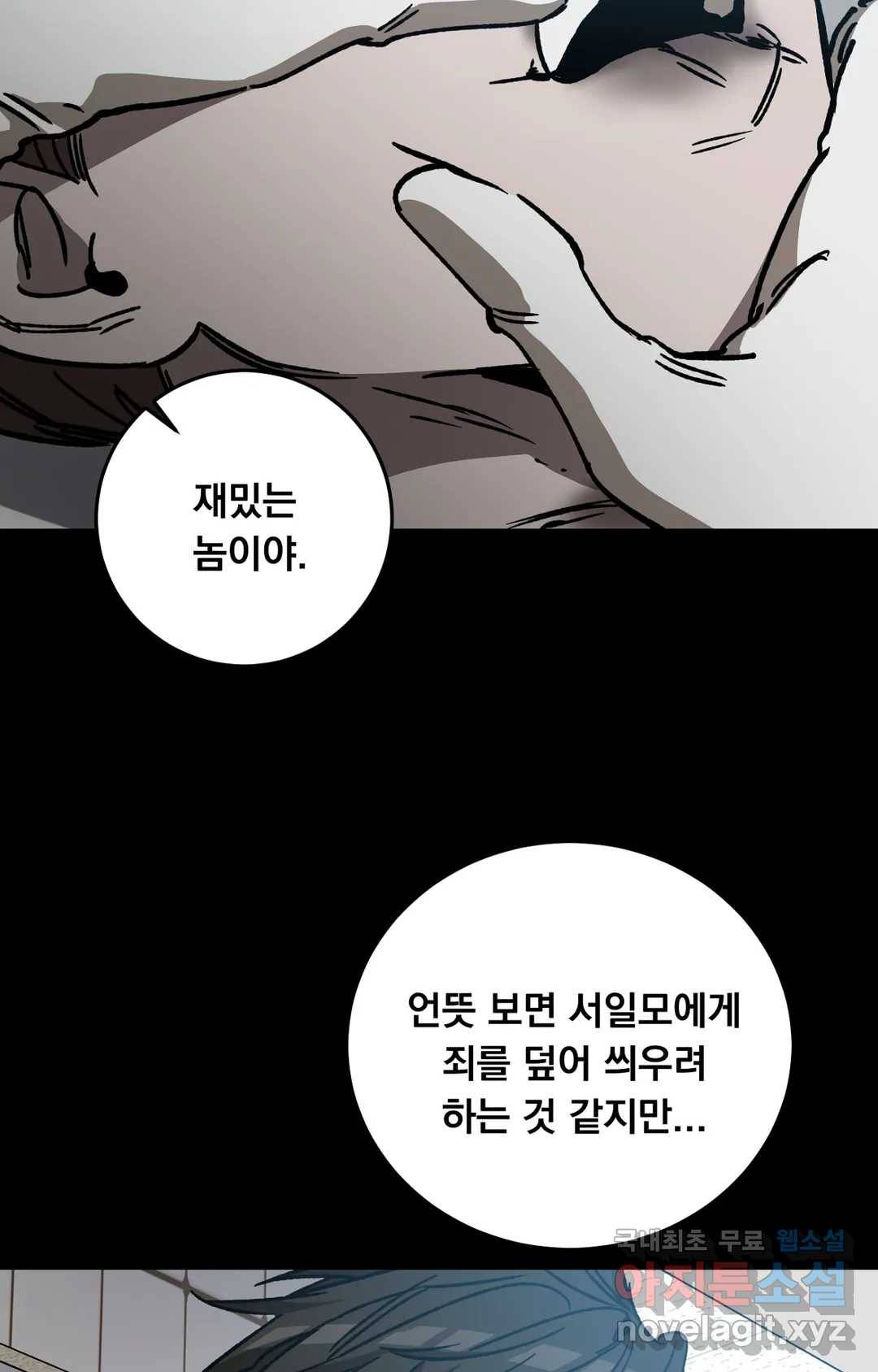 블라인드 플레이 53화 11
