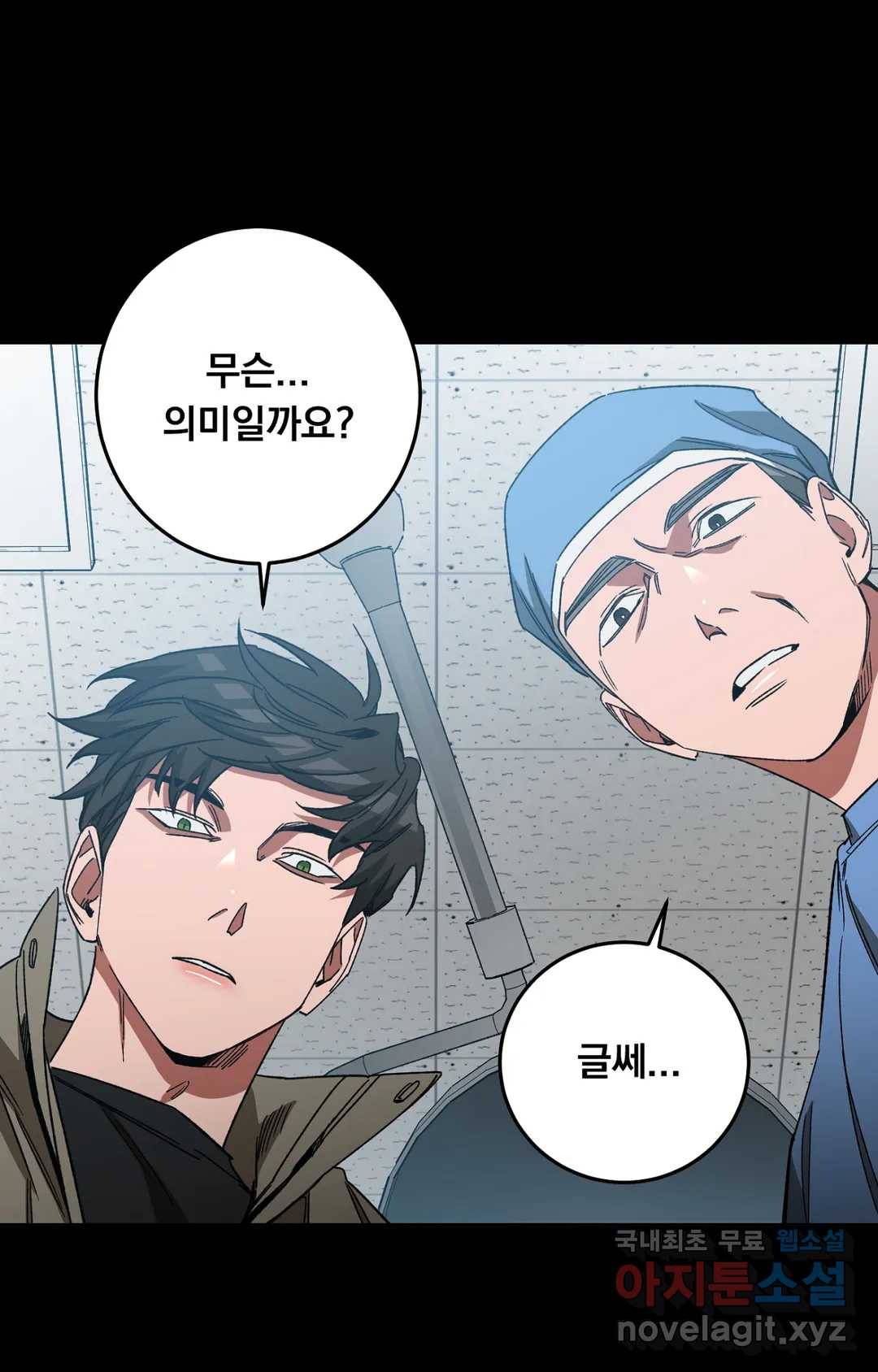 블라인드 플레이 53화 14
