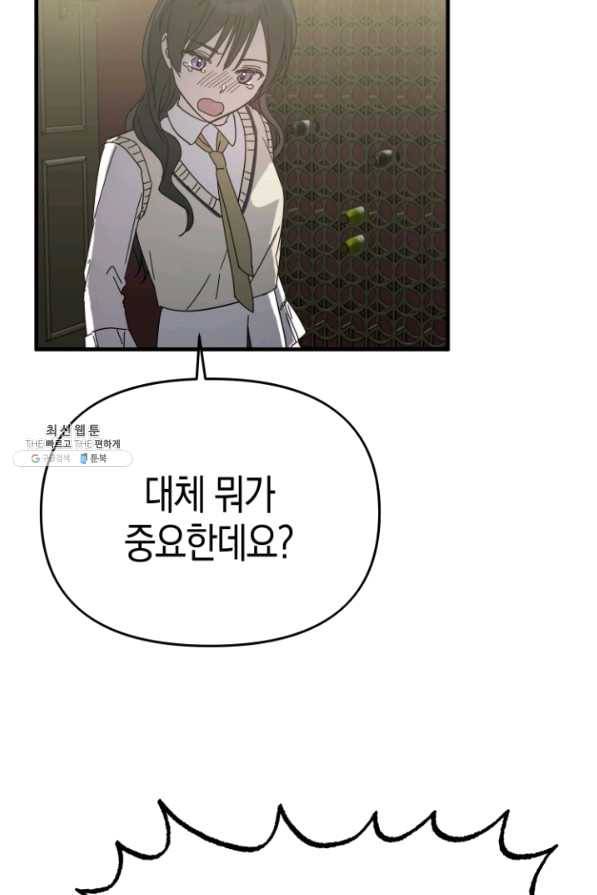 운영자의 권한으로 58화 5