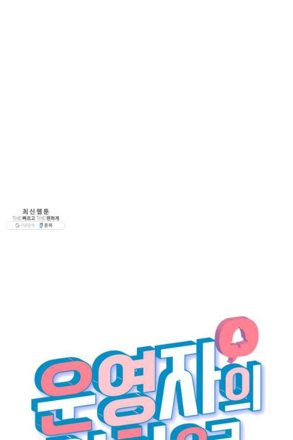 운영자의 권한으로 58화 15