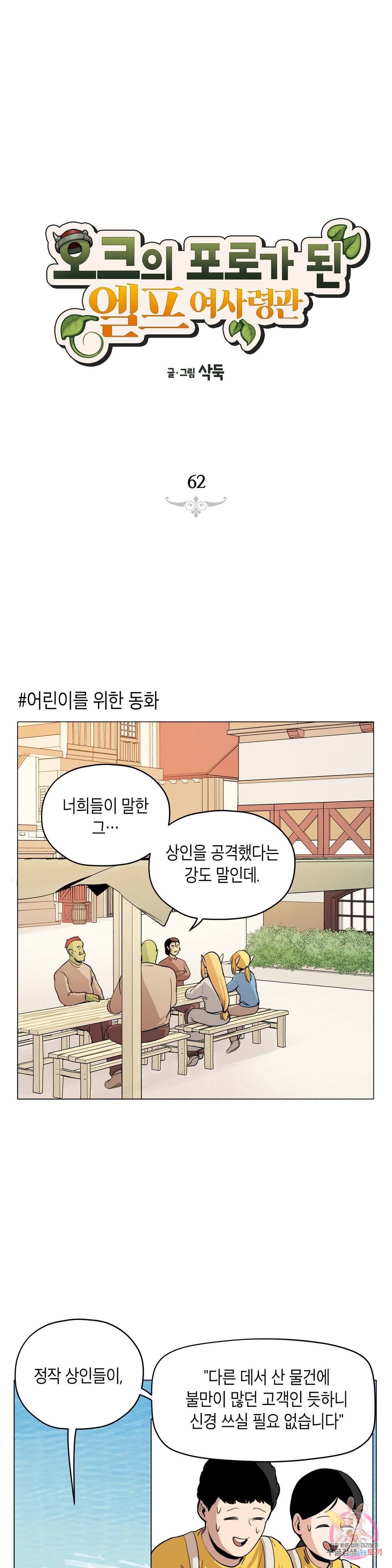 오크의 포로가 된 엘프 여사령관 62화 1