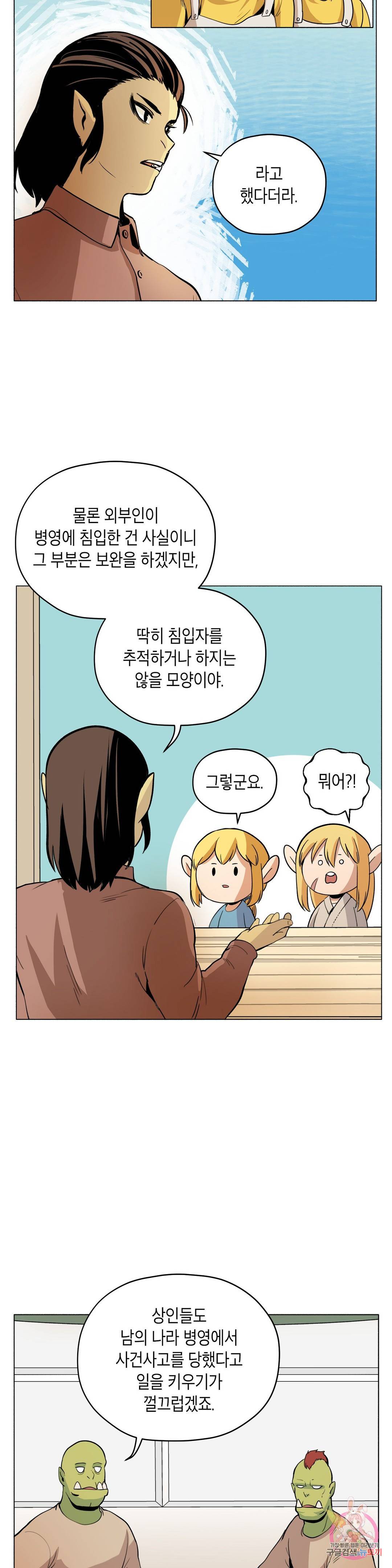 오크의 포로가 된 엘프 여사령관 62화 2