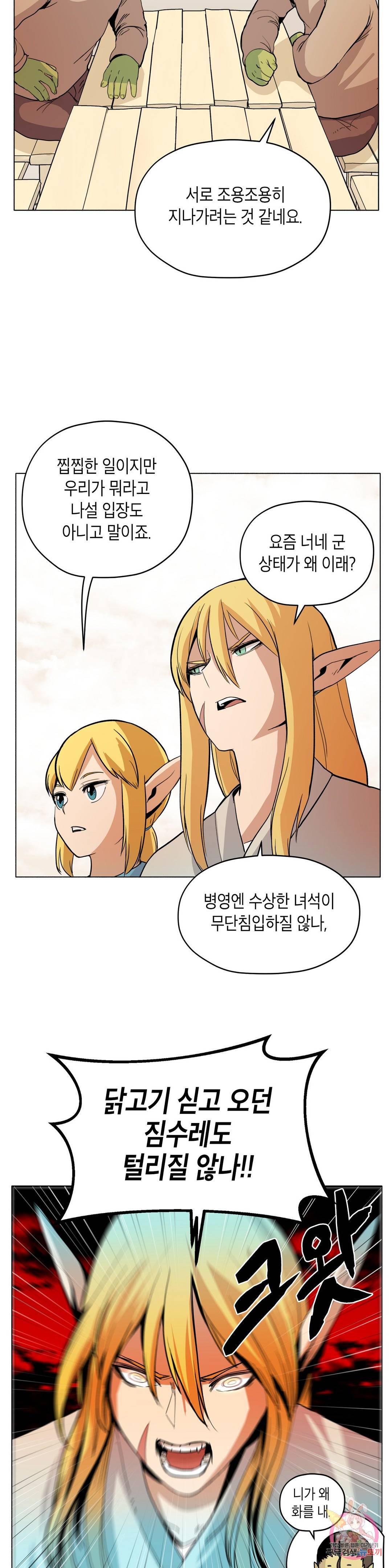 오크의 포로가 된 엘프 여사령관 62화 3