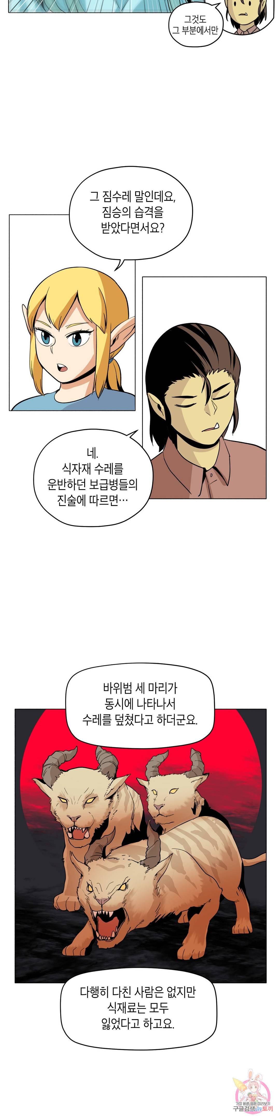 오크의 포로가 된 엘프 여사령관 62화 4