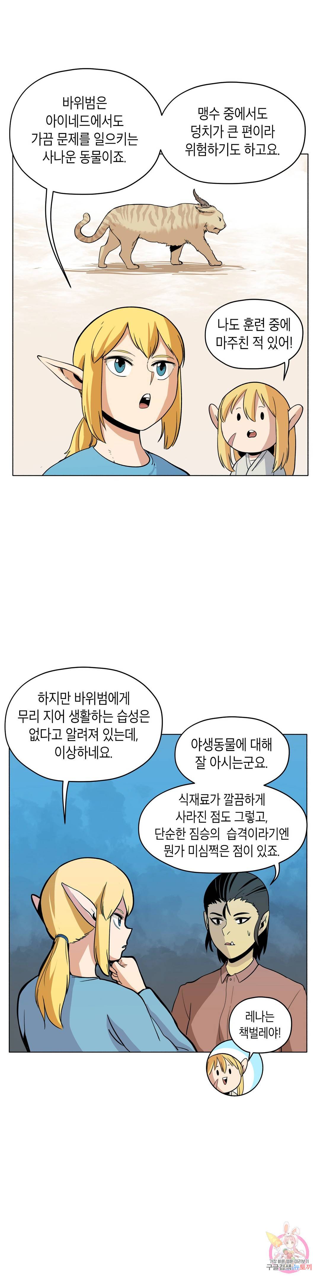 오크의 포로가 된 엘프 여사령관 62화 5