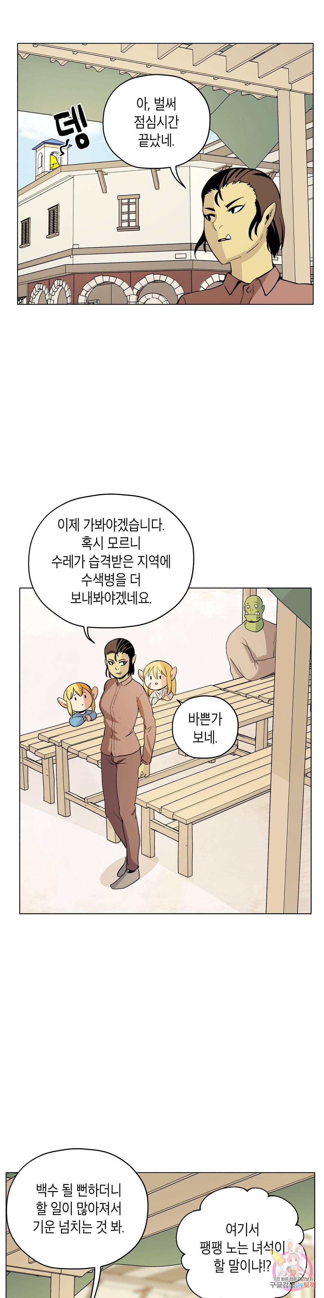 오크의 포로가 된 엘프 여사령관 62화 6