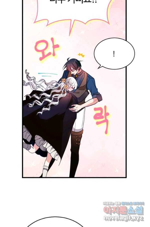 이뤄질 수 없는 마녀의 소망 마지막화 4
