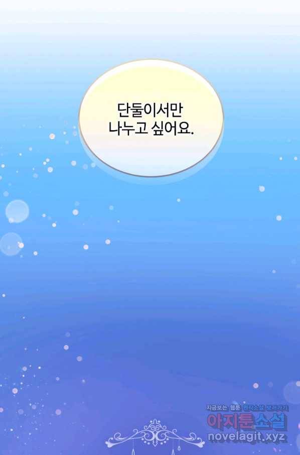 이뤄질 수 없는 마녀의 소망 마지막화 8