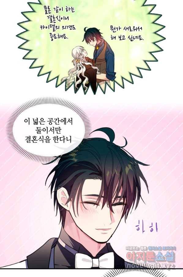 이뤄질 수 없는 마녀의 소망 마지막화 14