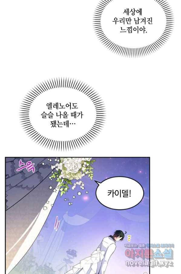 이뤄질 수 없는 마녀의 소망 마지막화 15