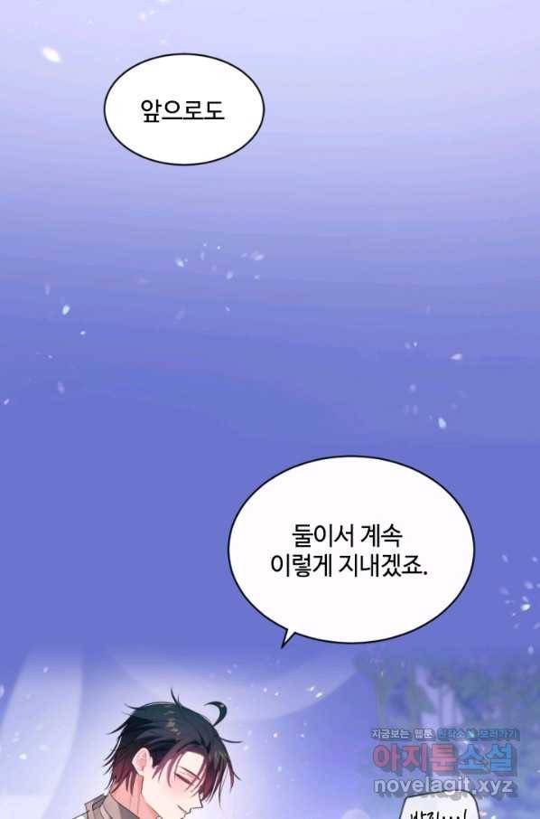이뤄질 수 없는 마녀의 소망 마지막화 22